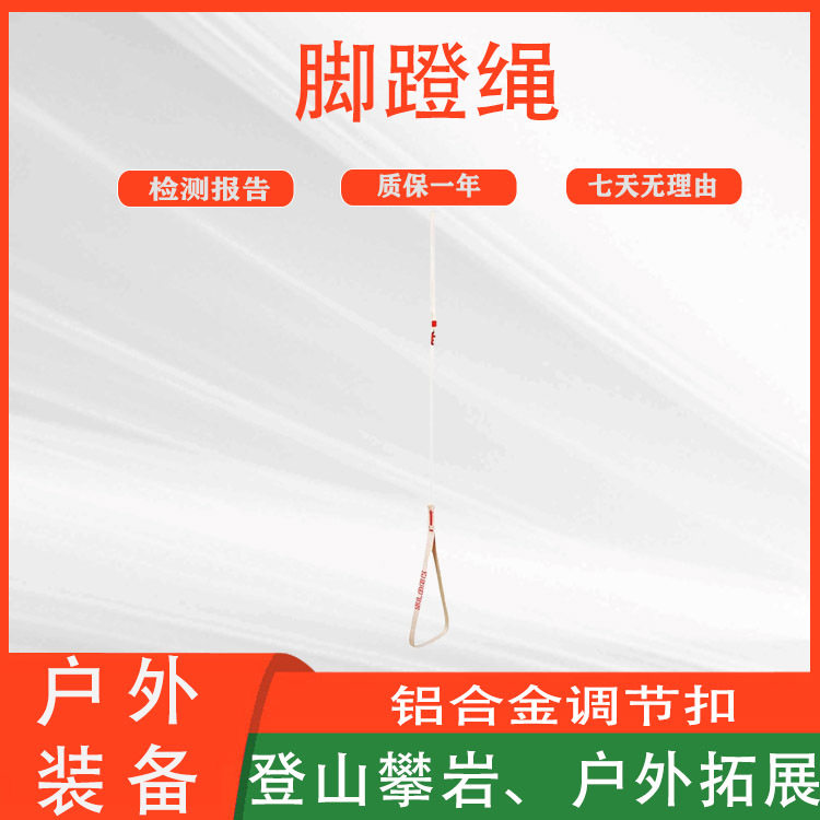 上升攀岩探洞脚踏带便携轻便式攀爬脚蹬绳高空防坠落登山装备