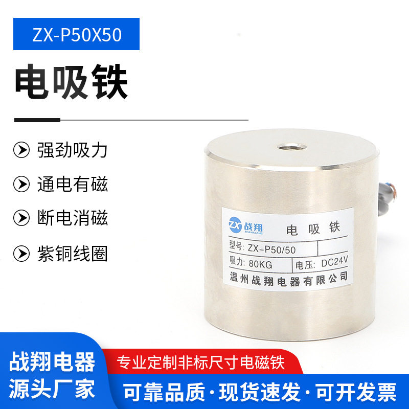 供应小型微型圆形吸盘电磁铁ZX-P505024V吸力800N直流电磁铁