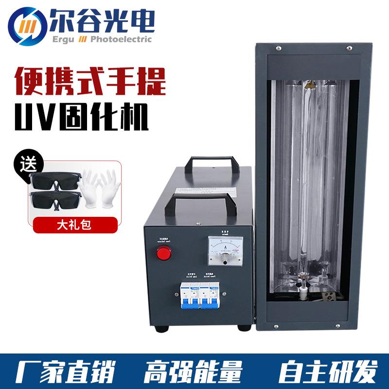 UV固化灯手提式紫外线UV固化机实验打样小型UV灯UV光固机硬化设备