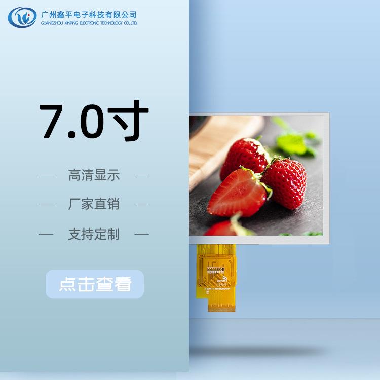 7寸液晶屏LCD车载屏TFT高清显示屏分辨率1024*600可搭配触摸功能