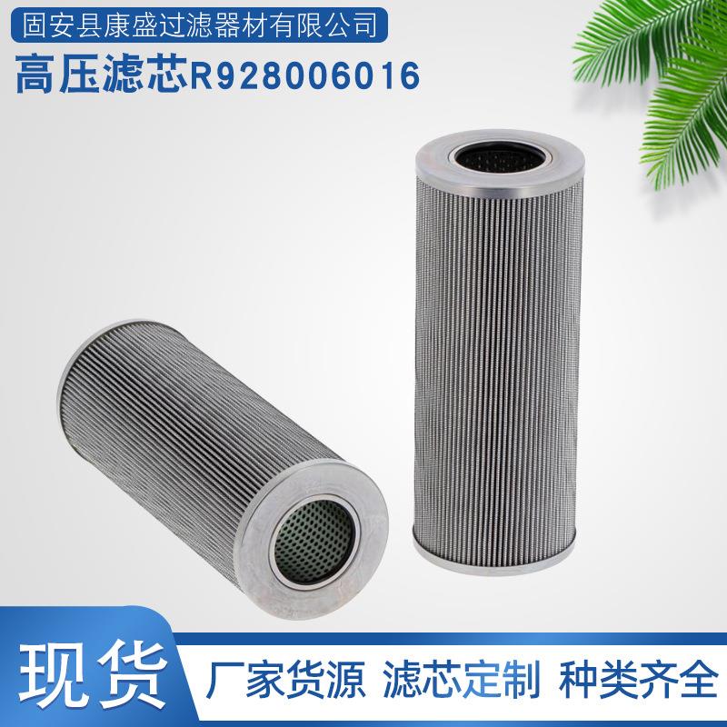 液压油滤芯高压滤芯R928006016玻璃纤维液压油除杂质液压回油滤芯