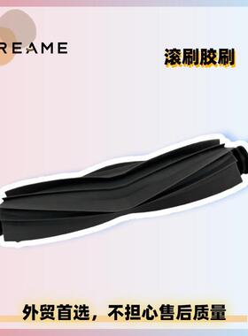 追觅L10 Prime/L10s prime售后美版滚刷大地电动胶刷地板清洁刷头