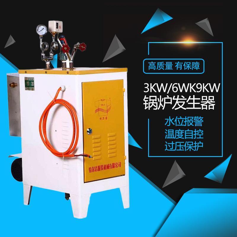 干洗店全自动蒸汽熨烫发生器电加热3千瓦小锅炉蒸汽机热压