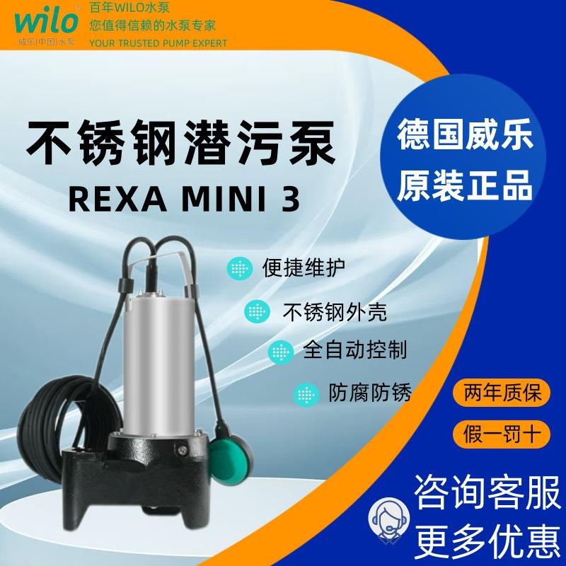 德国wilo威乐不锈钢潜水泵220V家用排污泵鱼池污水泵高扬程潜水泵