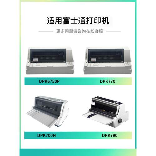 变彩适用 富士通DPK750色带架 dpk760 DPK710K 970 770K/E DPK278
