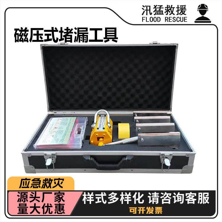 高压强磁补漏器材多用途磁压式堵漏工具金属容器泄露修补工具