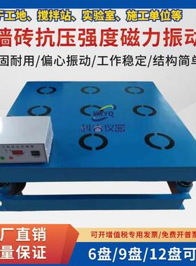 6盘/9盘/12JCZT-1混凝土磁力振动台砌墙砖磁性磁盘振动平台专用
