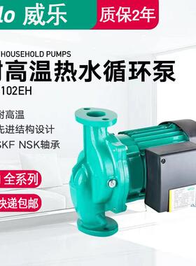 威乐空气能循环泵PH系列 空气能回水泵威乐ph750热水循环泵