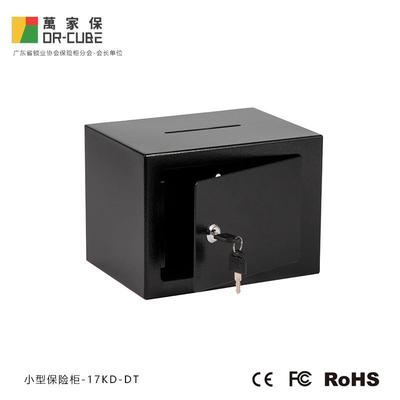万家保 保险柜-17KD-DT型号 小型全钢防盗可存零钱私人家用保险箱