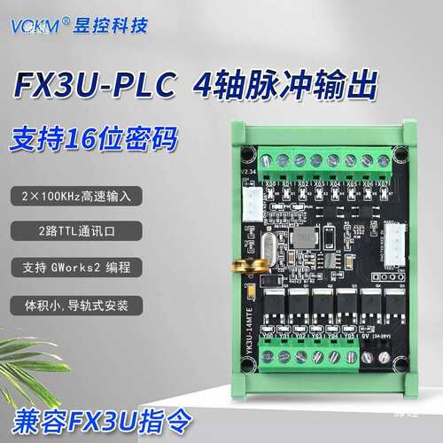 昱控plc控制器带模拟量输出输入小型微型简易版可远程FX3U可编程