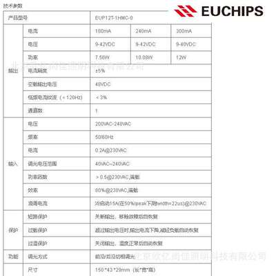 EUCHIPS 欧切斯可控硅 EUP12T-1HMC-0 350mA 12W恒流调光电源