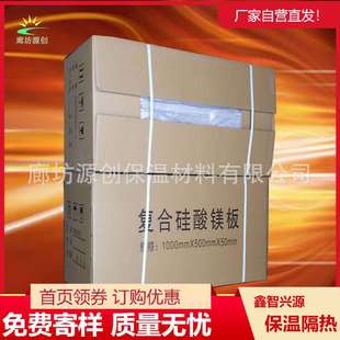 供应地铁型复合硅酸镁保温板 A级防火不燃支持复检全国配送可开票