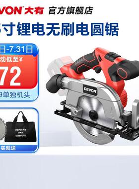 大有（Devon）20V锂电无刷电圆锯5419工业级多功能木工手提锯开槽