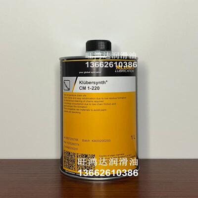 克鲁勃Klubersynth CM 1-220高温链条油
