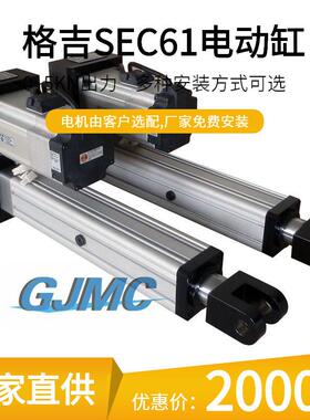 电动缸 上海格吉伺服电动缸 SEC61系列电动缸 电动缸上海厂家