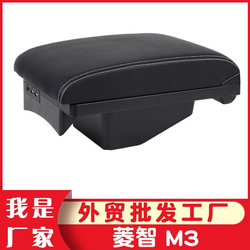 风行菱智M3扶手箱V3中央专用手扶凌志M5原改装内饰改装配件免打孔
