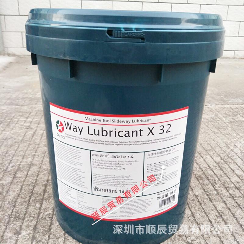Caltex加德士WayLubricantX3268150220机床导轨油18L抗磨损专用