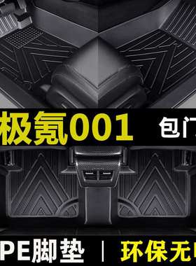 极氪001电动21款单双电机WE YOU极客ZEEKR包门槛tpe包门槛汽车脚