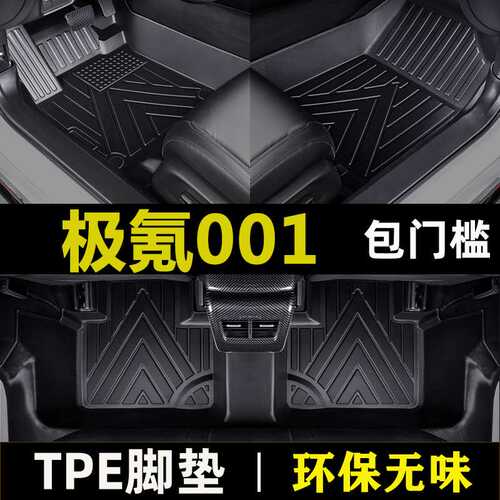 极氪001电动21款单双电机WE YOU极客ZEEKR包门槛tpe包门槛汽车脚