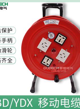 LBD/YDX 3*2.5+1卷线盘线轴拖线盘便携式移动电缆盘 25A 380V