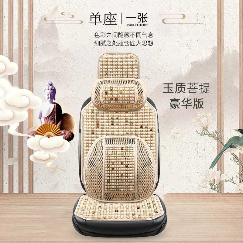 菩提子四季通用汽车坐垫舒服透气夏天珠子汽车座垫天然菩提珠子