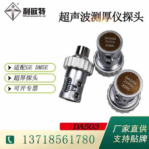 利敏特厂家制造超声波测厚仪标准微径粗晶探头适用于GE型号DM5E