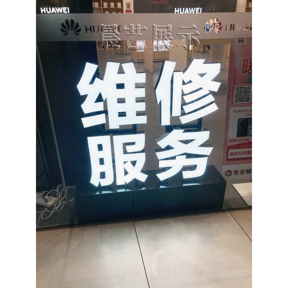 荣耀手机贴膜维修桌面落地发光字移动电信联通贴膜专柜门口招牌