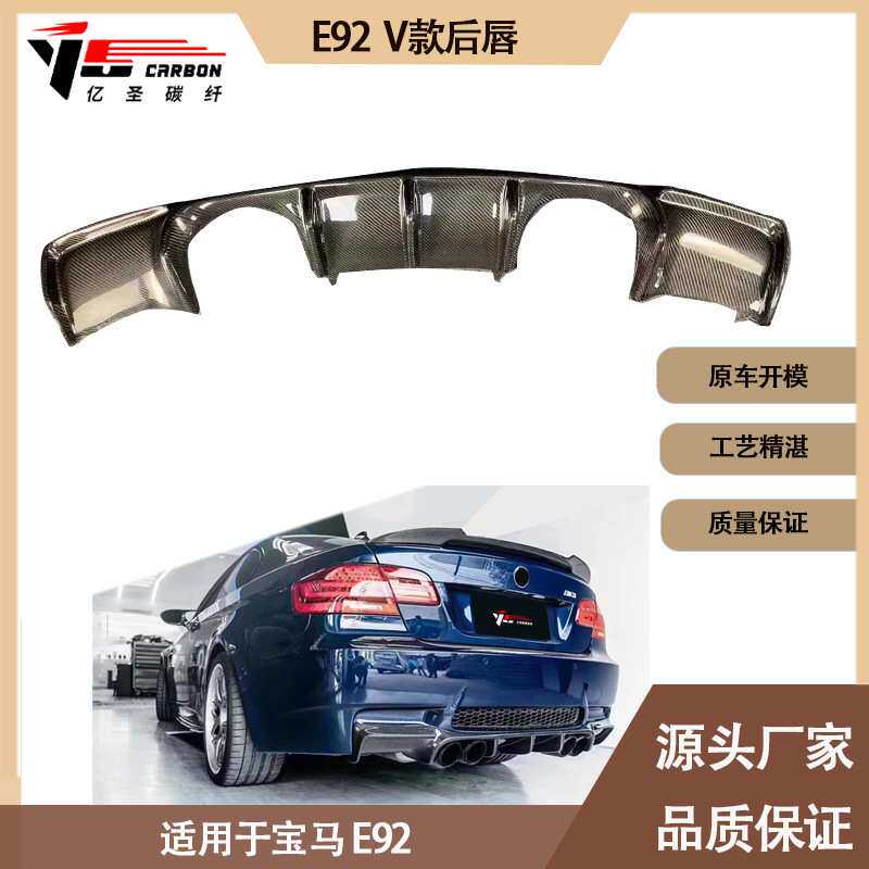 适用2006-2016年之间的宝马 E92 V款碳纤维后唇 尾唇 后下巴