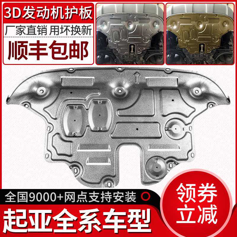 起亚k3发动机下护板k2新款智跑kx5福瑞迪焕驰k4奕跑cross底盘专用