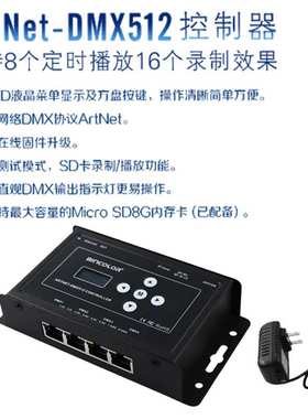 ArtNet-DMX512控制器 舞台像素灯转换器 DMX512控制器led灯