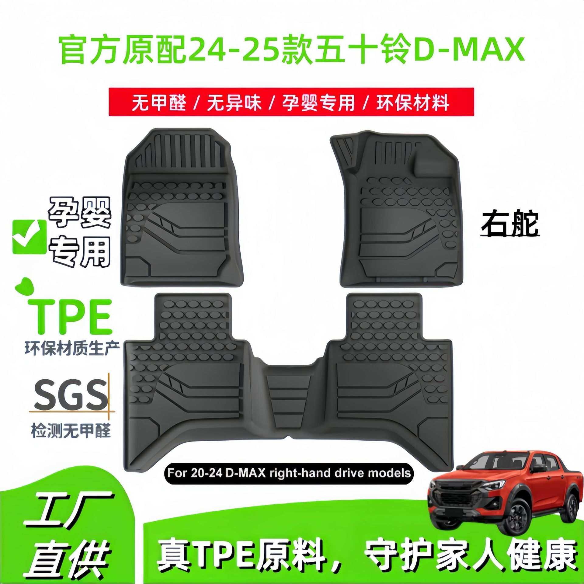 适用于24-25款五十铃D-MAX右舵汽车脚垫TPE脚垫尾箱垫座椅靠背垫,3C数码配件,摄像机配件,淘宝优惠券,粉丝福利购,淘宝优惠卷