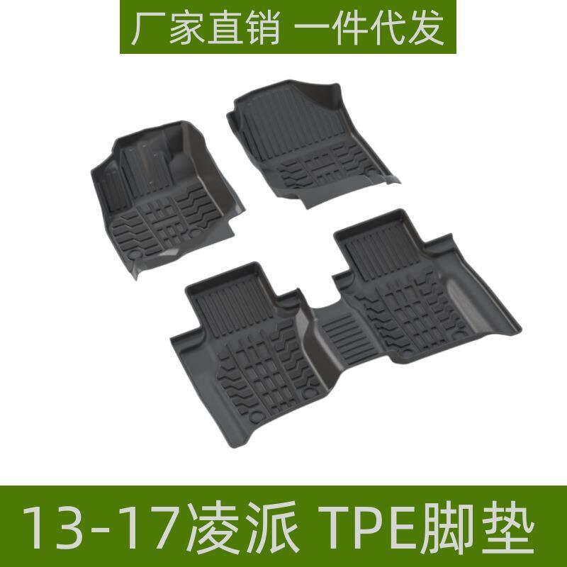 适用13-17凌派脚垫内饰改装耐磨防水防滑易理凌派TPE专用环保脚垫