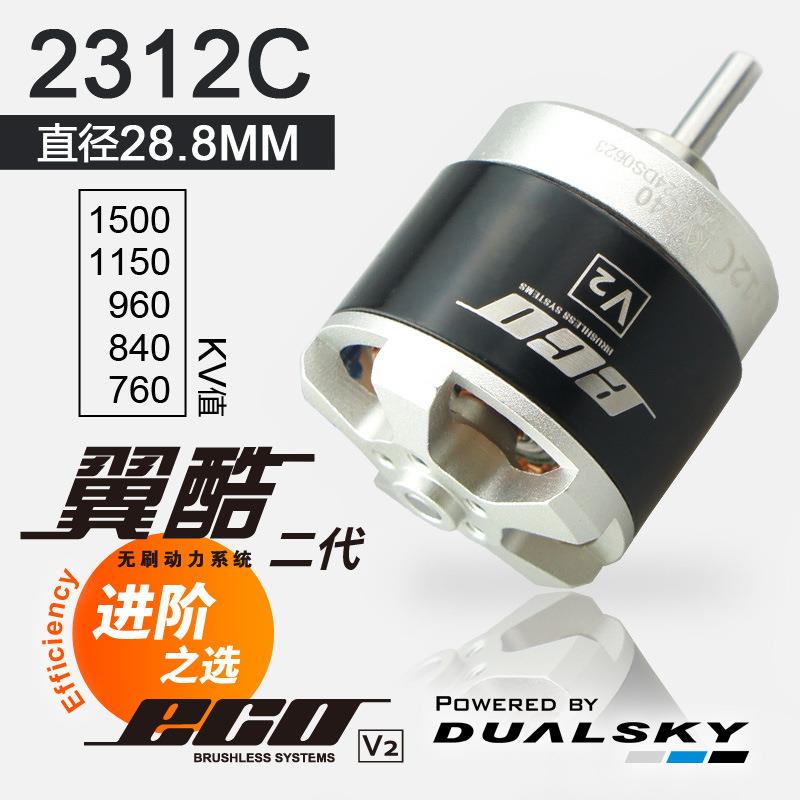 双天电机翼酷ECO2312C 2212 外转子航模飞机固定翼马达
