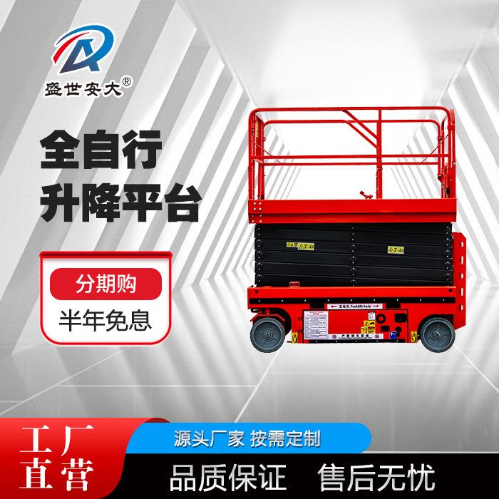 剪叉式全自行升降机移动式升降作业平台高空作业登高维修升降梯