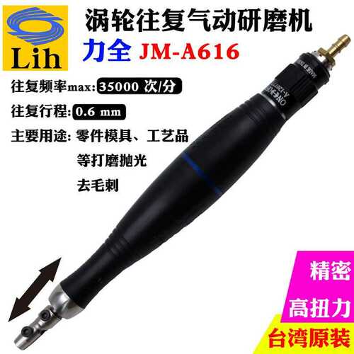 力全LIH工业级气动工具高速超声波打磨机风磨抛光笔JM-A616