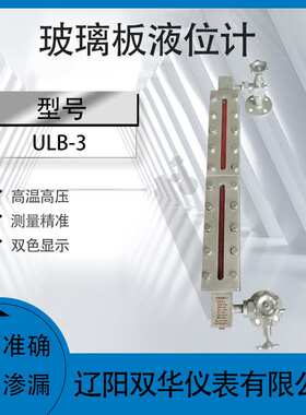 玻璃板液位计双色液位计水位计油位计ULB-3不锈钢