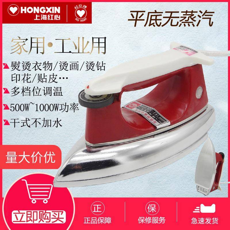 红心牌调温无蒸汽老式电熨斗700W工业干烫斗贴木皮烫钻画YK3-70D