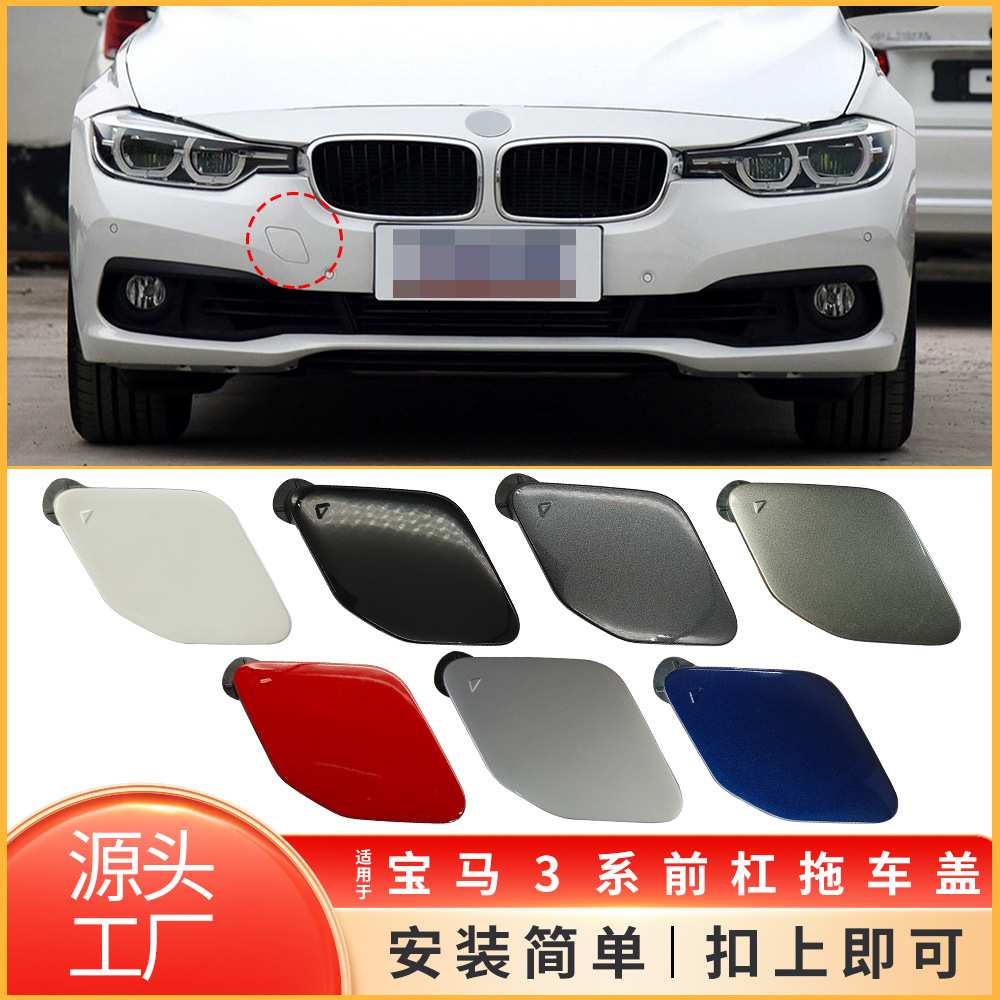 适用于16-19年宝马3系前杠拖车盖F30 F31 LCI牵引钩盖51117396837