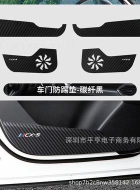 适用17-23款马自达CX-5车门防踢垫Mazda 2nd generation碳纤黑色