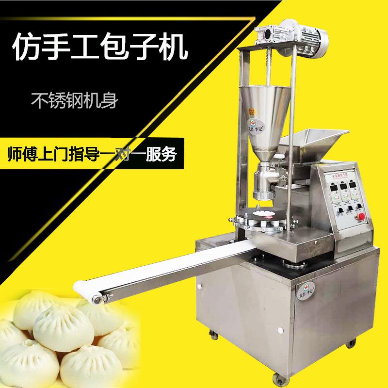 包子机全自动小型商用仿手工多功能包子机早餐创业包子馒头一体机