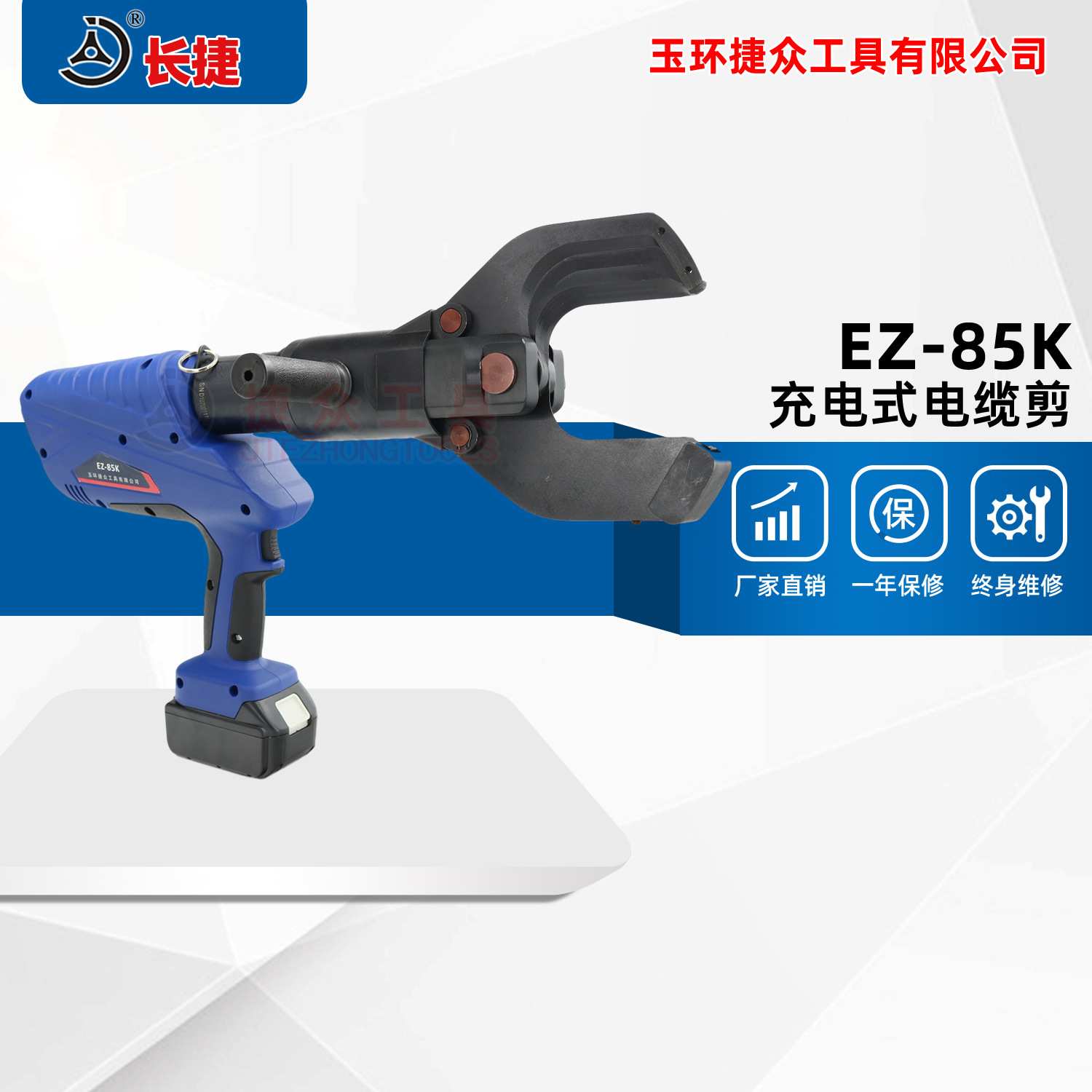 长捷 充电式液压电缆剪EZ-85K 剪切铜铝电缆85mm 电动线缆切刀