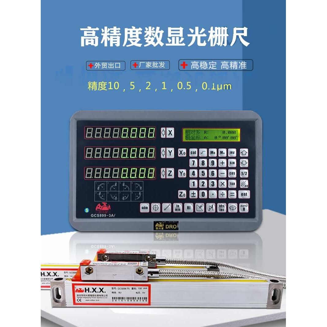 恒兴星光栅尺高精度位移传感器通用型铣床车床电子尺GCS898数显表