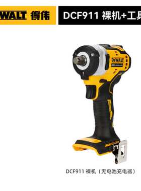 得伟DCF911无刷电动冲击扳手锂电风炮机锂电池充电式拆卸紧固无线