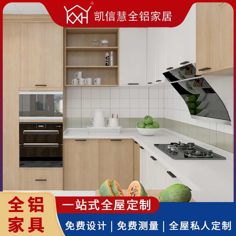 新款全屋全铝橱柜铝合金柜门整体橱柜厨房卫生间壁柜吊柜组合家具