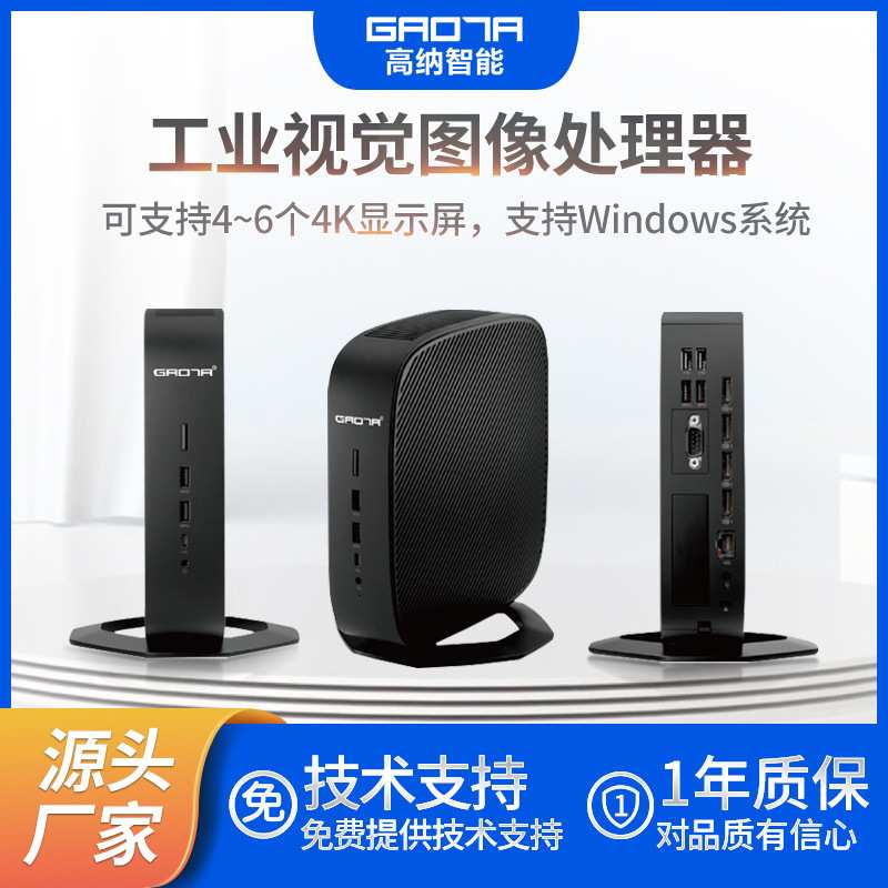 高纳ccd工业视觉图像处理器8G瘦客机电脑迷你主机工控工业主机箱