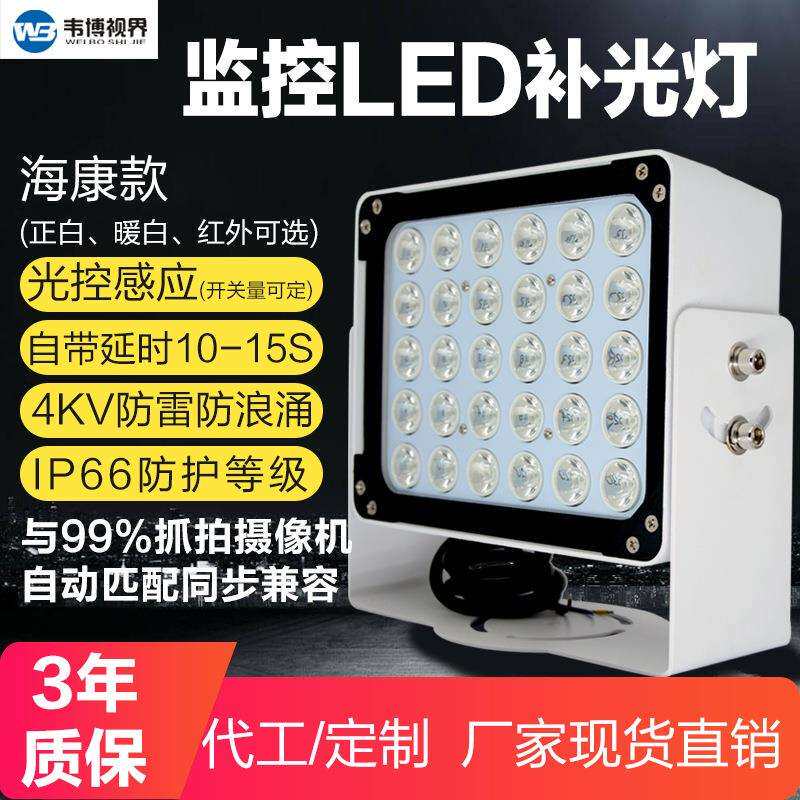 道路监控LED常亮补光灯海康匹配卡口抓拍闪光灯雪亮工程大功率灯