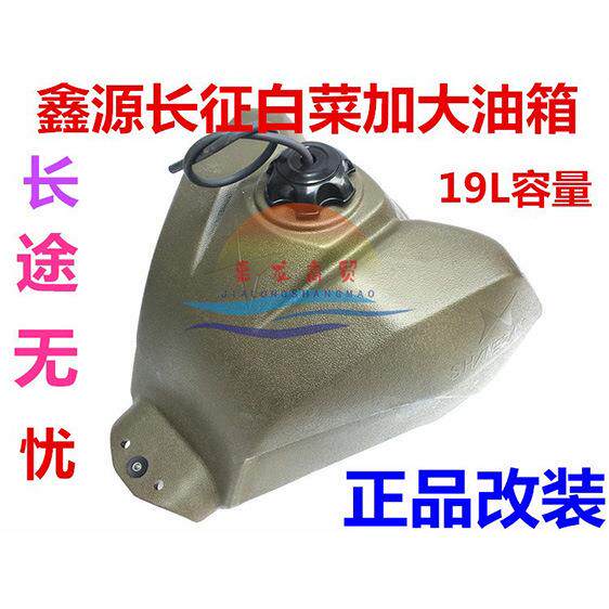 鑫源长征油箱 长征版加大油箱 嘉陵白菜越野改装长途长征油箱