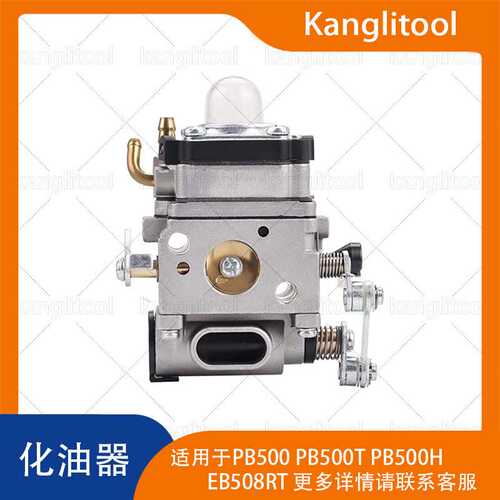 化油器Echo PB500 PB500T PB500H EB508RT A021001641 A021001642