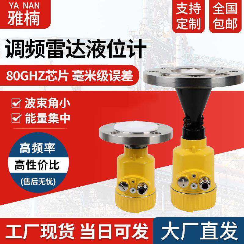 26G高频导波雷达液位计水位计不锈钢雷达物位计80G调频雷达料位计