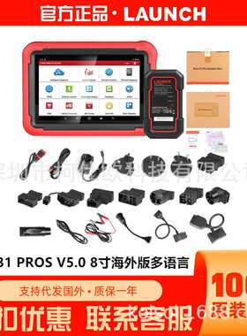 Launch X431 PROS V5.0 元征汽车故障检测诊断解码海外版2023新款